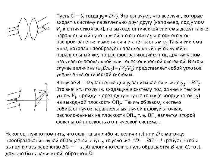     Пусть С = 0, тогда y 2 = DV 1.