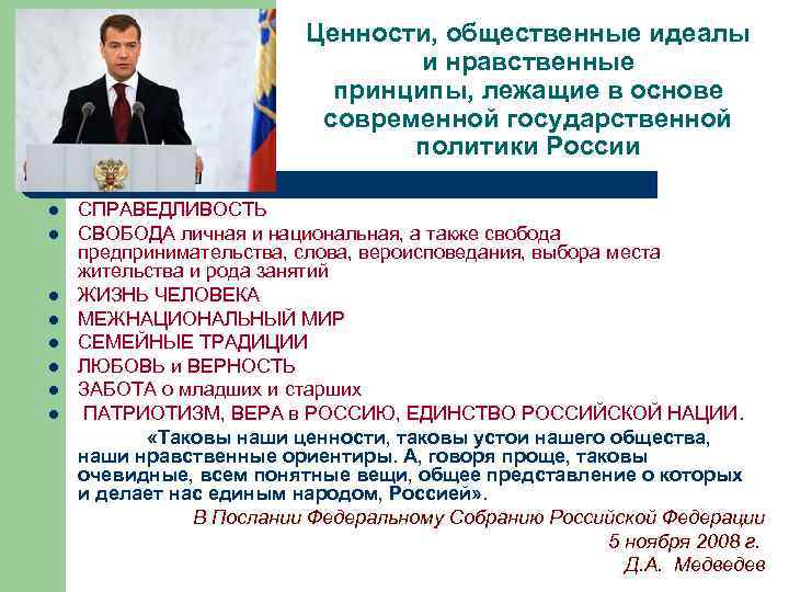       Ценности, общественные идеалы     