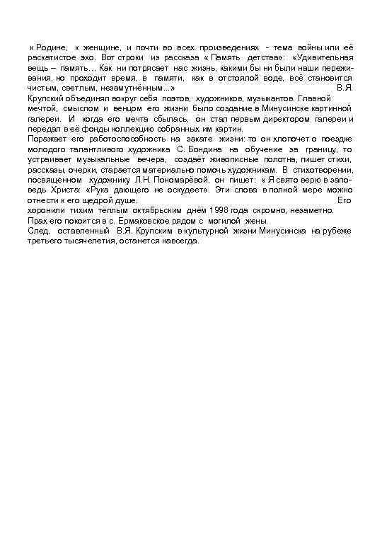 к Родине, к женщине, и почти во всех произведениях - тема войны или её