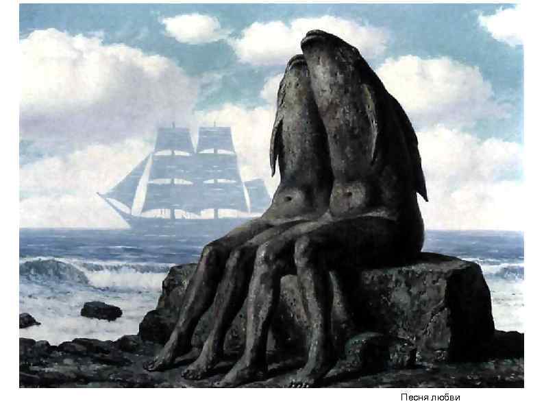 Песня любви 