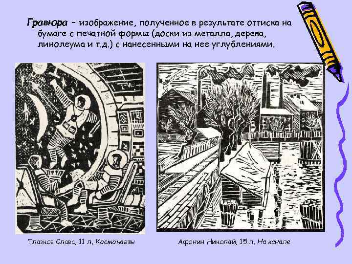 Печатный оттиск на бумаге с доски на которой нанесен рисунок