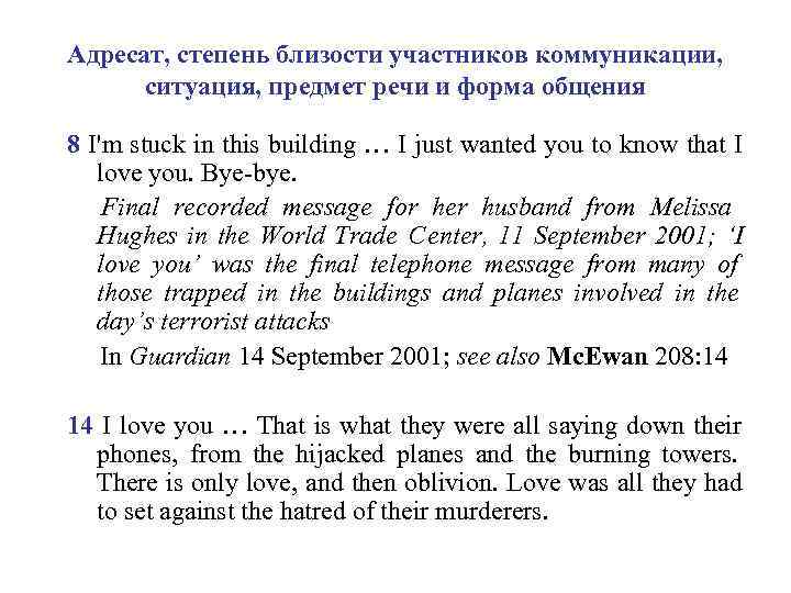 Адресат, степень близости участников коммуникации,  ситуация, предмет речи и форма общения 8 I'm
