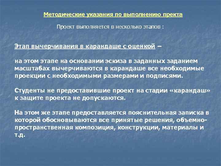 Методические указания по выполнению пректа Проект выполняется в несколько этапов : Этап вычерчивания в