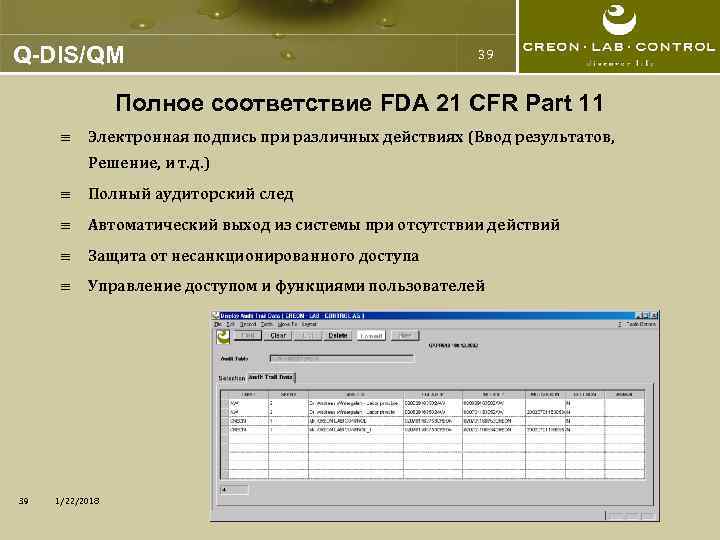 Q-DIS/QM     39    Полное соответствие FDA 21 CFR