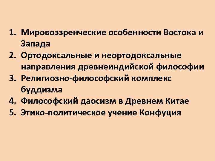 Особенности восточной философии. Признаки Восточной философии. Специфика Восточной философии. Философия древнего Востока кратко.