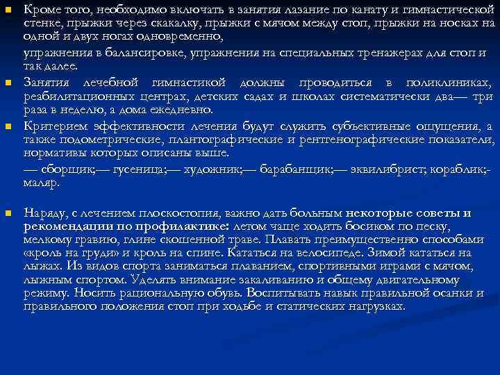 n  Кроме того, необходимо включать в занятия лазание по канату и гимнастической стенке,