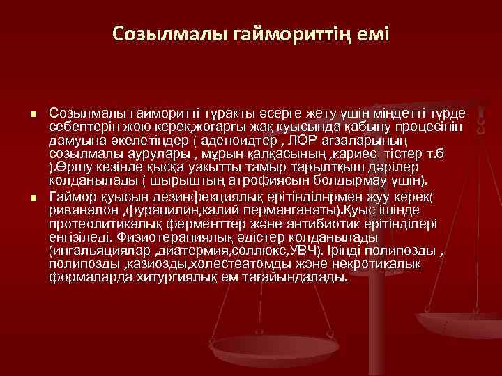    Созылмалы гаймориттің емі  n  Созылмалы гайморитті тұрақты әсерге жету