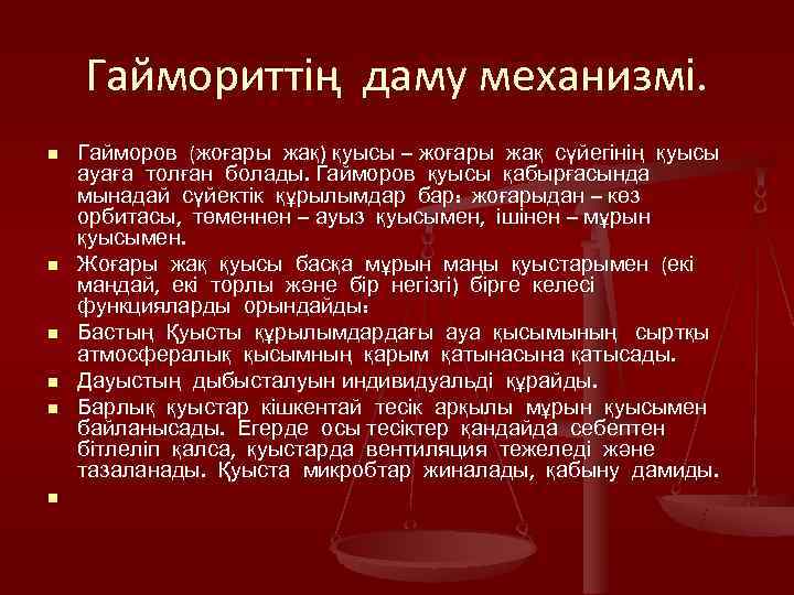   Гаймориттің даму механизмі.  n  Гайморов (жоғары жақ) қуысы – жоғары