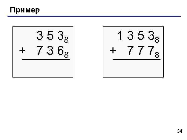 Пример 3 5 38 1 3 5 38 + 7 3 68 Пример 3 5 38 1 3 5 38 + 7 3 68