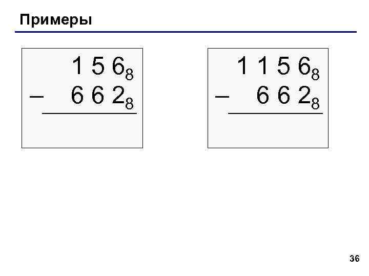 Примеры 1 5 68 1 1 5 68 – 6 6 Примеры 1 5 68 1 1 5 68 – 6 6