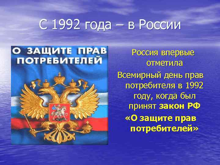 С 1992 года – в России   Россия впервые    