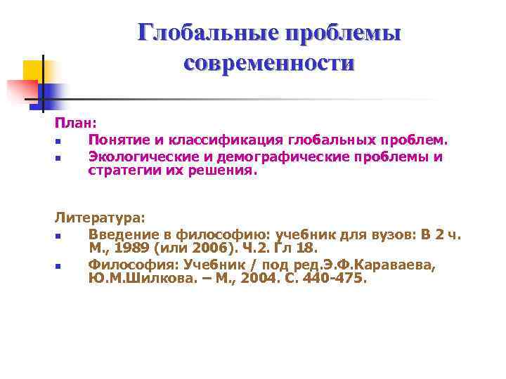 Социально демографические проблемы современности план