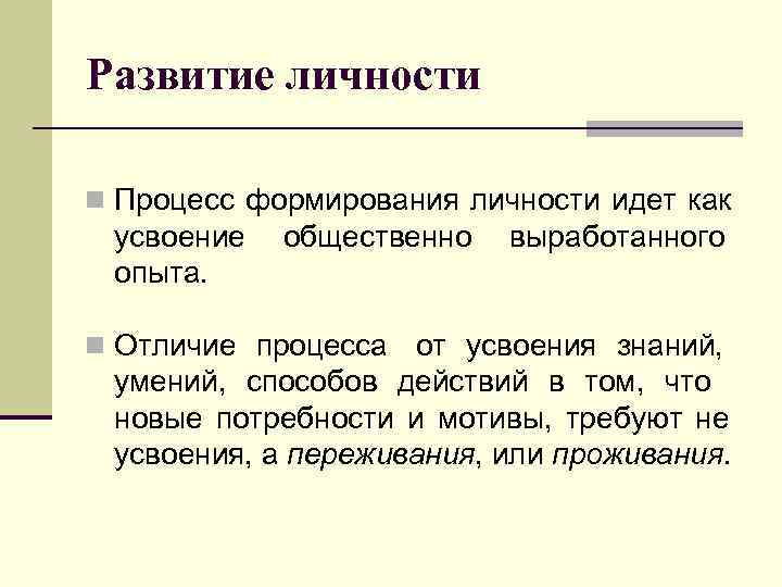 Развитие личности в процессе жизни происходит равномерно