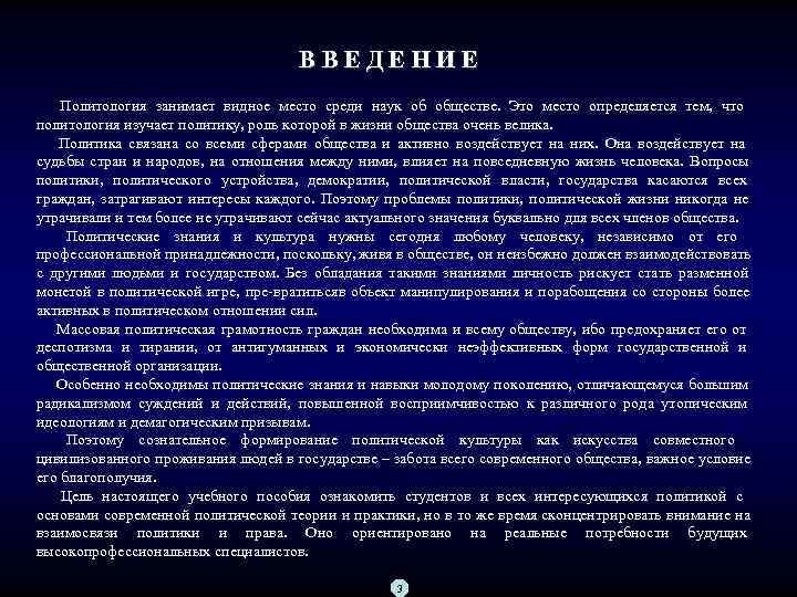        В В Е Д Е Н И