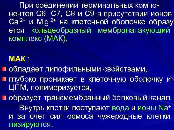   При соединении терминальных компо- нентов С 6, С 7, С 8 и