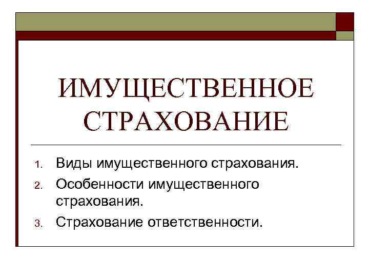 Презентация страхование виды страхования