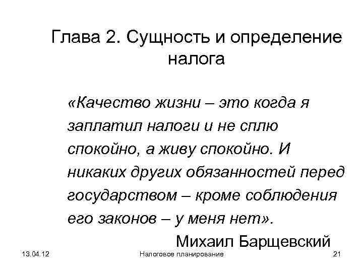 Налог определение. Сущность руководителя.