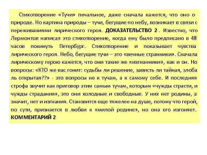   Стихотворение «Тучи» печальное, даже сначала кажется, что оно о природе. Но картина