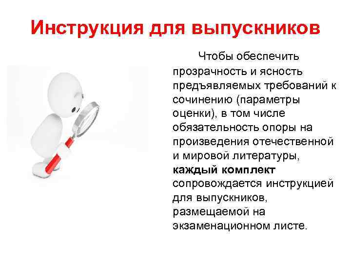 Инструкция для выпускников     Чтобы обеспечить    прозрачность и