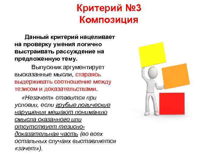     Критерий № 3     Композиция  Данный