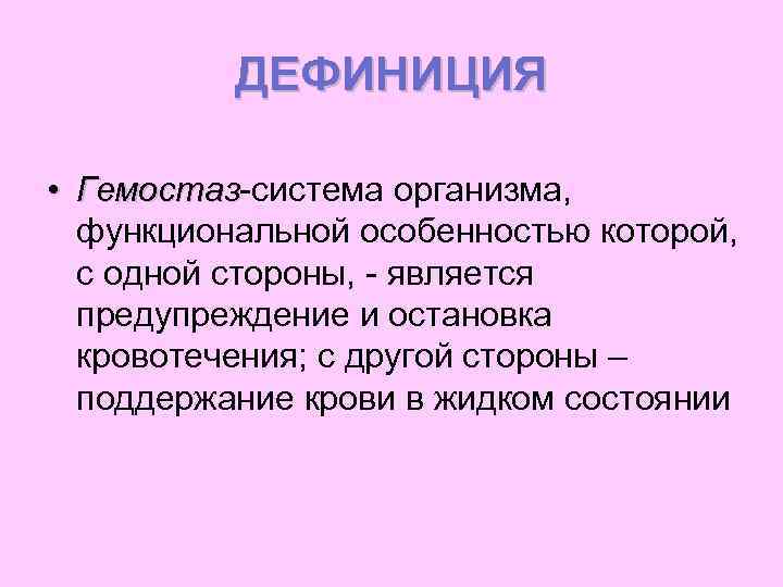 Гемостаз у детей презентация