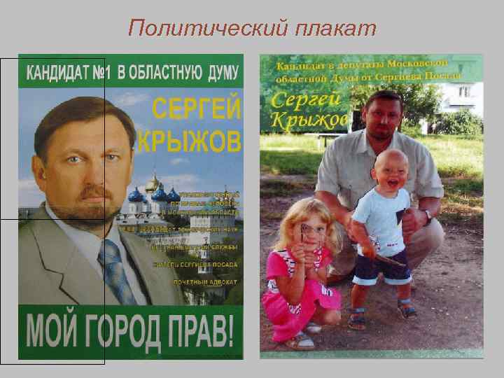        Политический плакат     