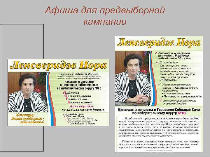        Афиша для предвыборной    кампании