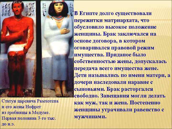       В Египте долго существовали    