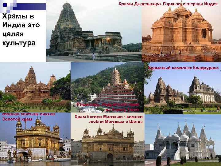     Храмы Джагешвара. Гархвал, северная Индия  Храмы в Индии это