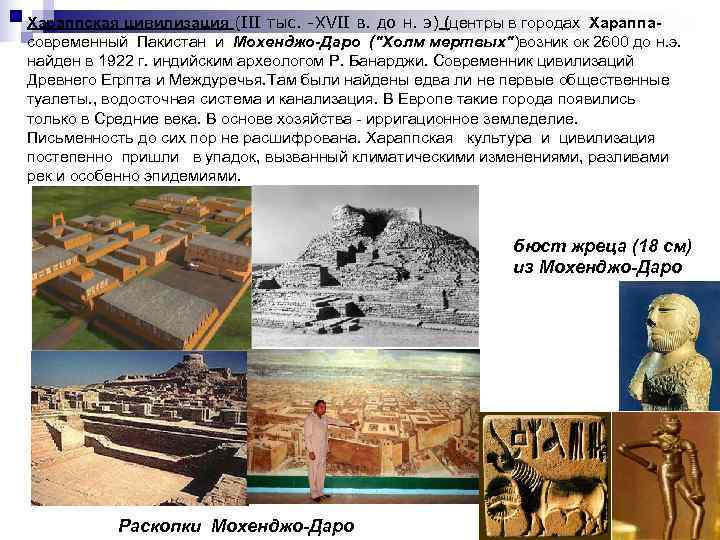  Хараппская цивилизация (III тыс. -XVII в. до н. э) (центры в городах Хараппа-