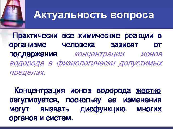 Значимость вопроса. Химические реакции в организме человека. Какие химические реакции в организме. Химические реакции в организме человека примеры. Химические реакции которые происходят в организме человека.