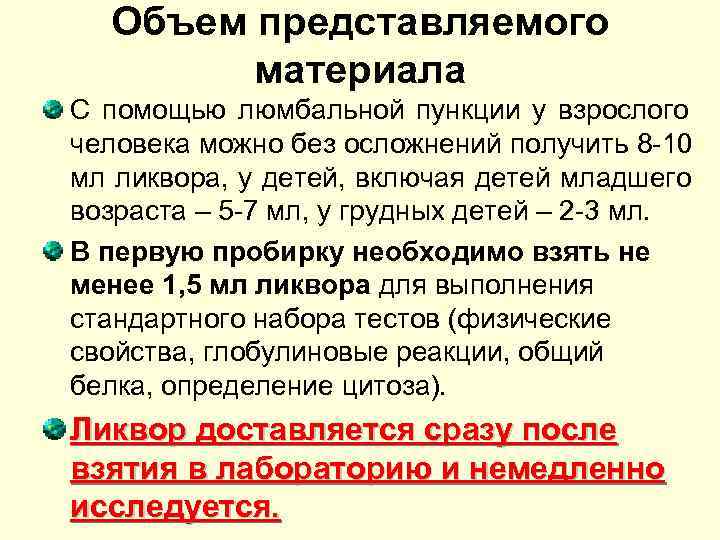 Объем представляемого   материала С помощью люмбальной пункции у взрослого человека можно