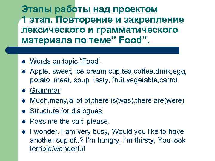 Этапы работы над проектом 1 этап. Повторение и закрепление лексического и грамматического материала по