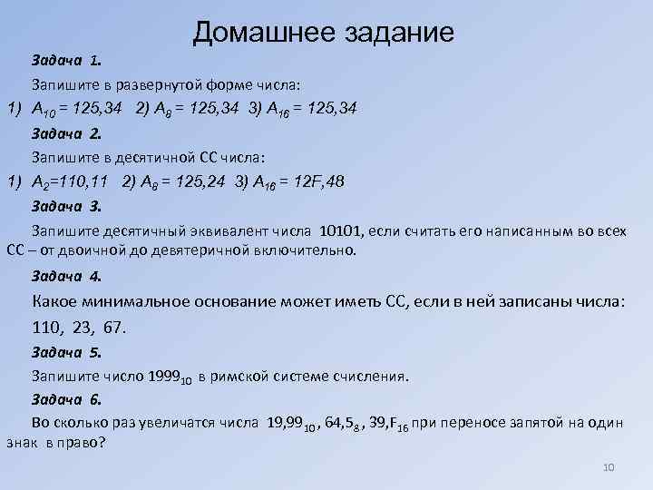 Ответ в виде числа. Развернутая форма числа задания. Записать число в развернутом виде. Записать число в развернутой форме. Запишите в развернутой форме числа 143511.