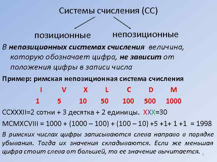 Как записываются системы счисления. Позиционные и непозиционные системы счисления. Непозиционная система счисления. Позиционная система счисления это в информатике. Десятичная непозиционная система счисления.