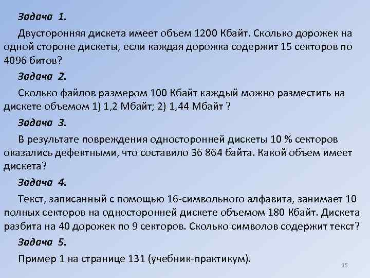 15 кбайт