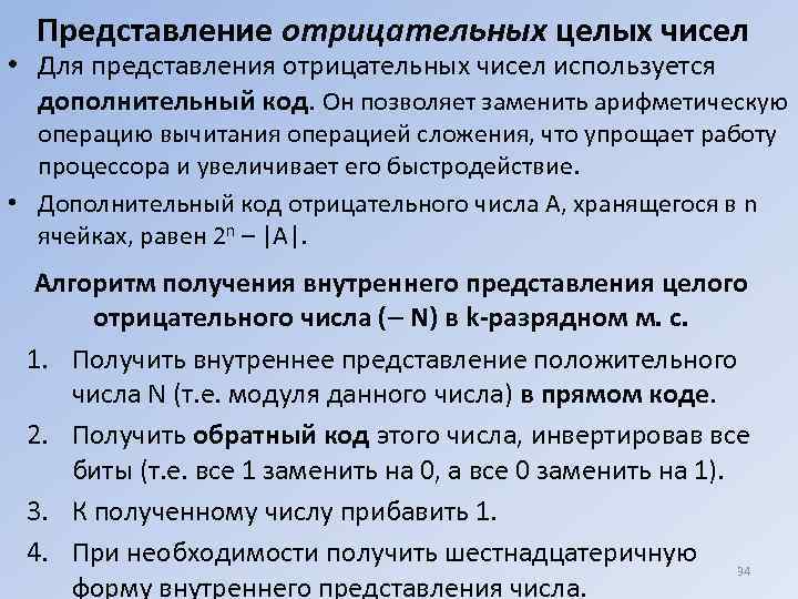 Представление отрицательных чисел