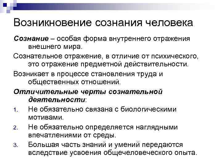 Сознание особый. Предмет психологии религии это.