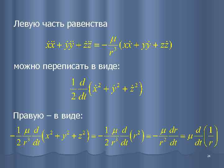Левую часть равенства  можно переписать в виде: Правую – в виде:  
