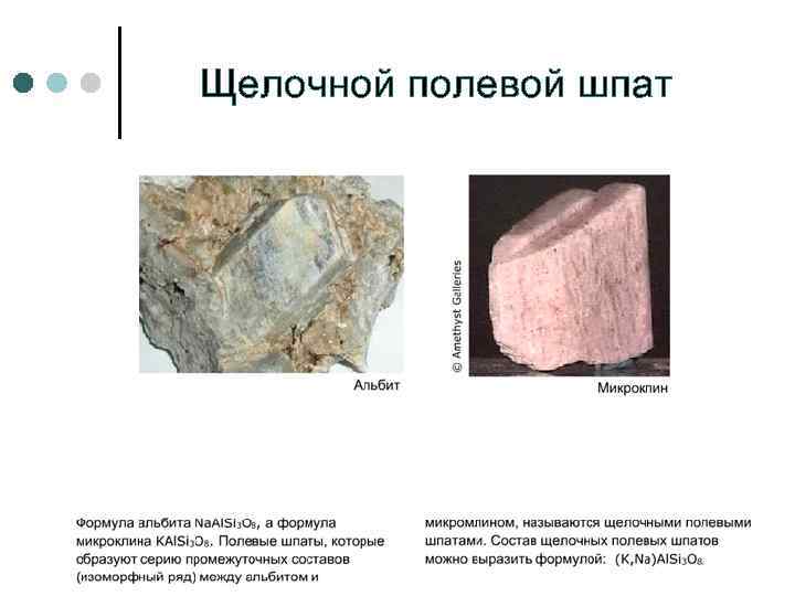 Щелочной полевой шпат 