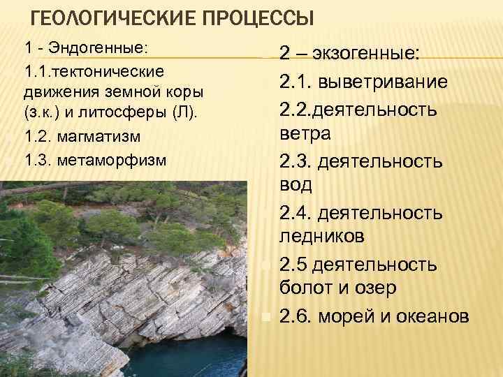 Экзогенные геологические процессы презентация