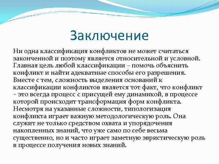 Может считаться. Почему нет ни одной законченной классификации детских игр. Почему нет ни одной законченной (однозначной) классификации?».. Когда процесс может считаться завершенным. Чем помогает классификация.