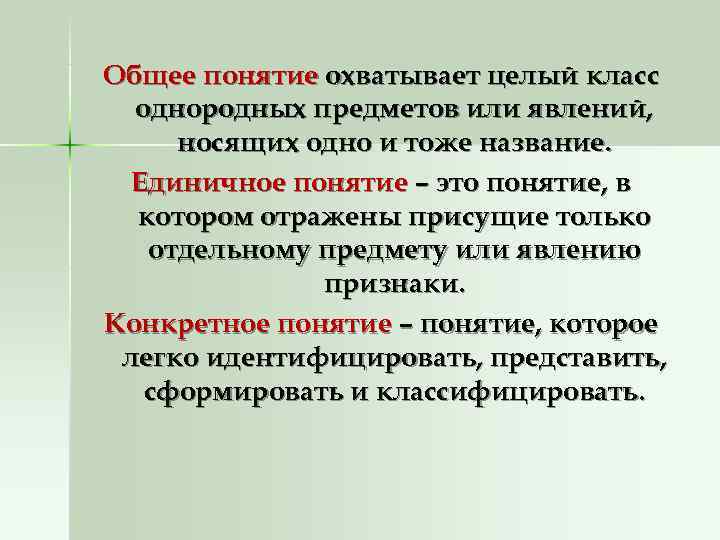 N общ. Однородность предметов. Однородные предметы. Класса однородных объектов. 3 Понятие класса однородных предметов.