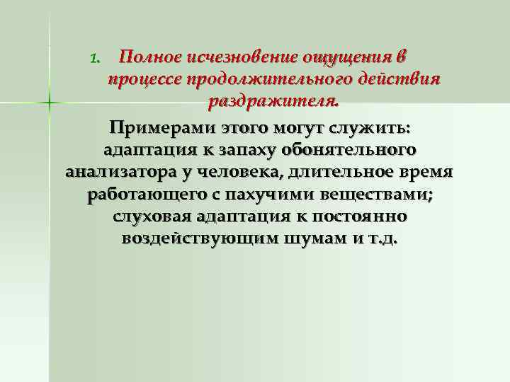 То процесс будет длительным. Характеристика раздражителей. Виды раздражителей. Время реакции человека к действию раздражителей. Физические раздражители примеры.