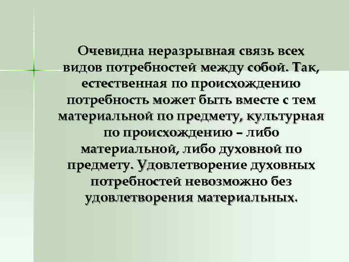 Потребность источник активности. Потребность по происхождению по предмету. Потребности как источник активности.