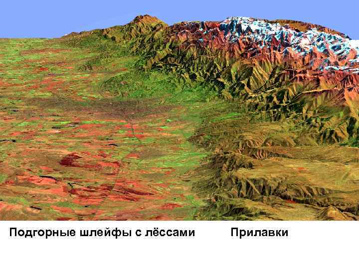 Подгорные шлейфы с лёссами Прилавки 