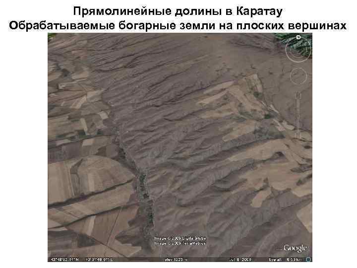 Прямолинейные долины в Каратау Обрабатываемые богарные земли на плоских вершинах 