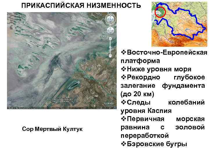 Восточно европейская прикаспийская низменность