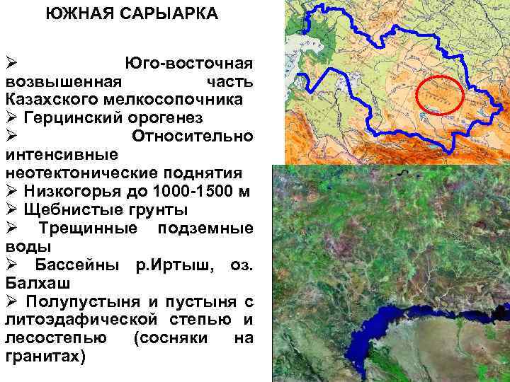 Казахский мелкосопочник карта