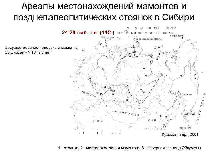 Карта обитания мамонтов